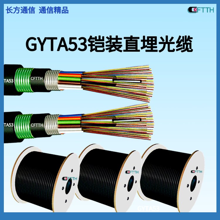 深入解析GYTA53室外單模鎧裝直埋光纜 24芯廣電網絡主干光纖電纜的應用優(yōu)勢